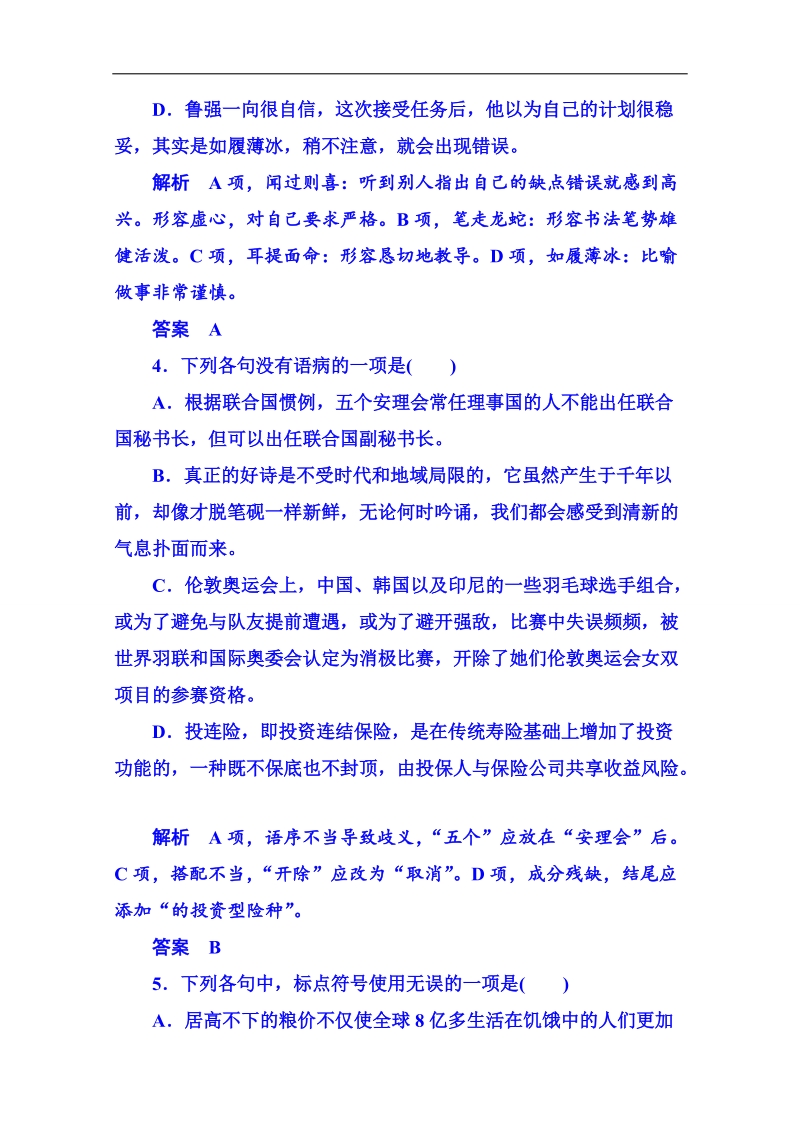 【名师一号】粤教版语文双基限时练必修五 第一单元走进经济1.doc_第2页