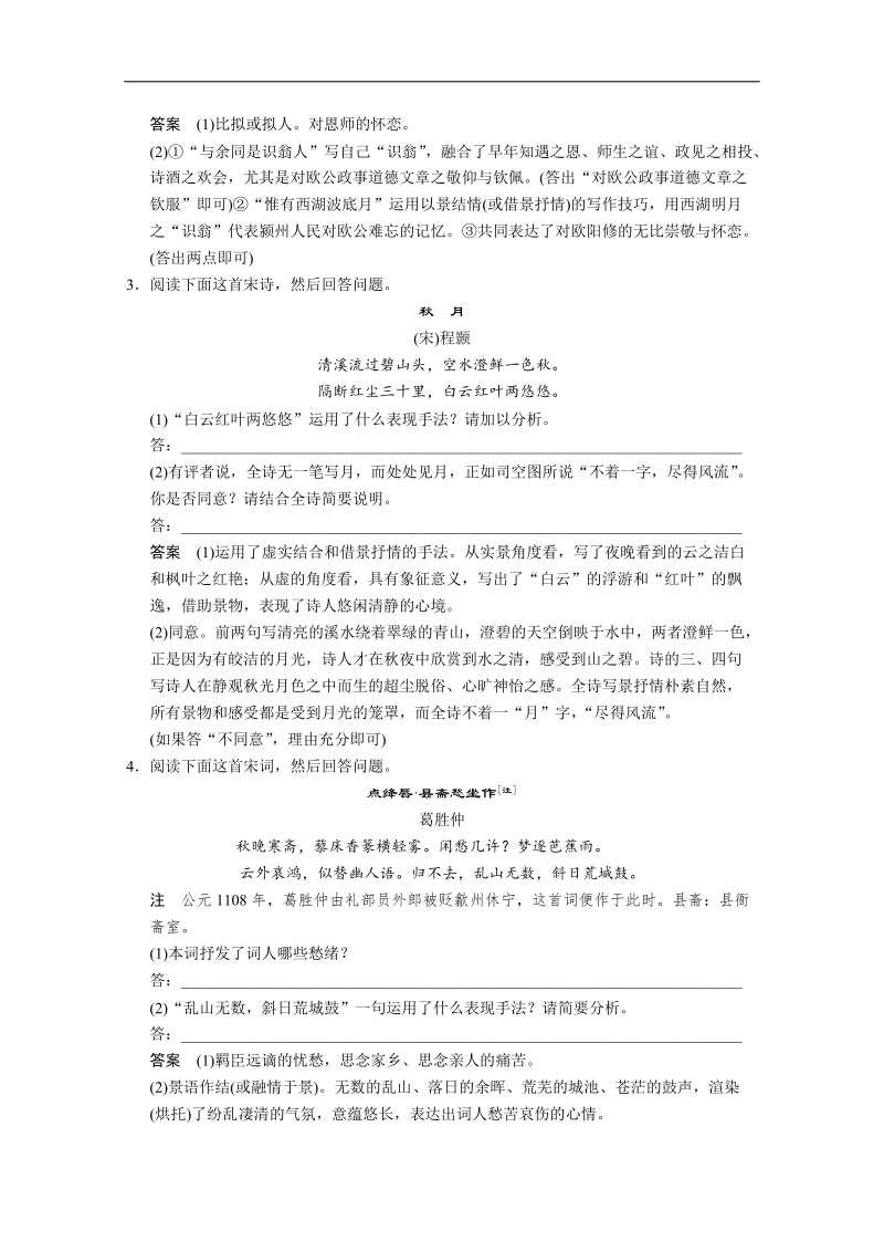 （湖北专用）语文二轮核心考点训练8 分析概括古诗所表达的思想感情，鉴赏古诗的表达技巧.doc_第2页