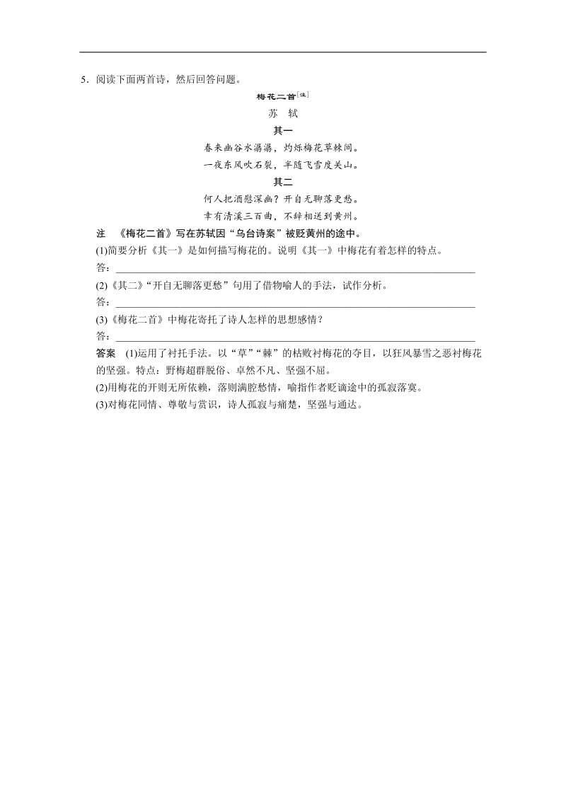 （湖北专用）语文二轮核心考点训练8 分析概括古诗所表达的思想感情，鉴赏古诗的表达技巧.doc_第3页