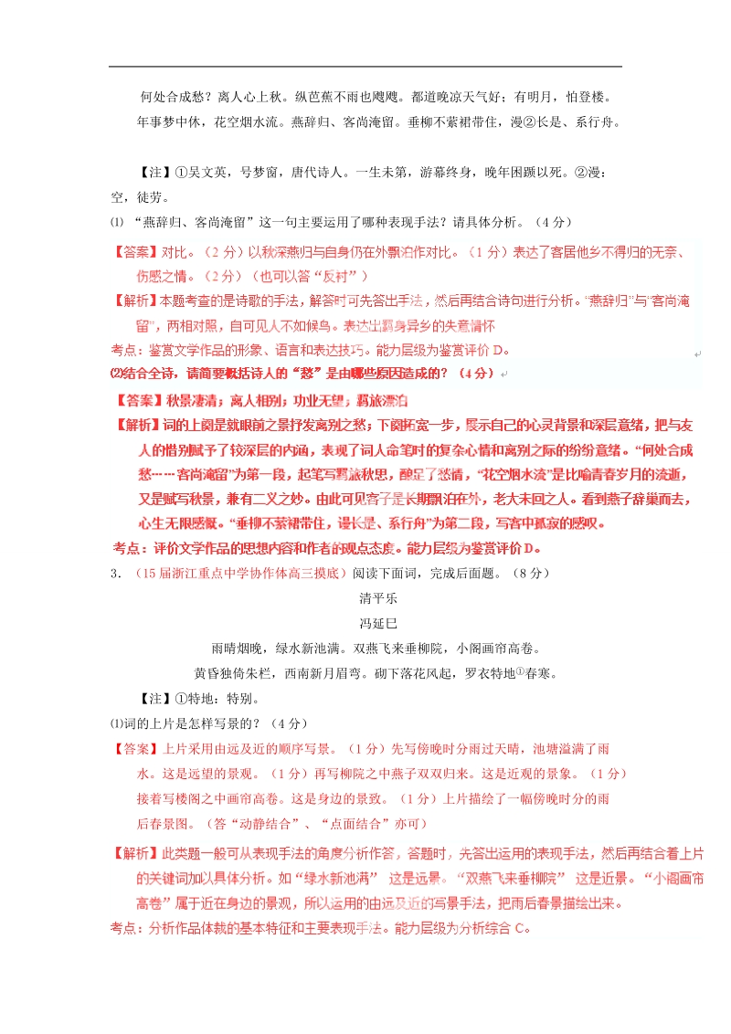 2015届高考语文二轮复习讲练测测试：专题13 鉴赏诗歌的感情或思想内容.doc_第2页