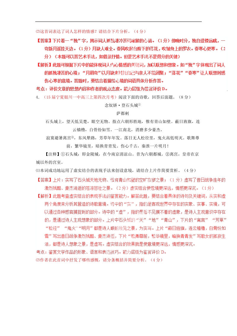 2015届高考语文二轮复习讲练测测试：专题13 鉴赏诗歌的感情或思想内容.doc_第3页