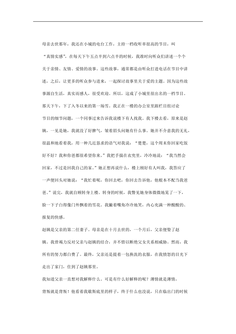 高考语文作文素材（寒假精选）：那些不能随风而去的往事.doc_第1页