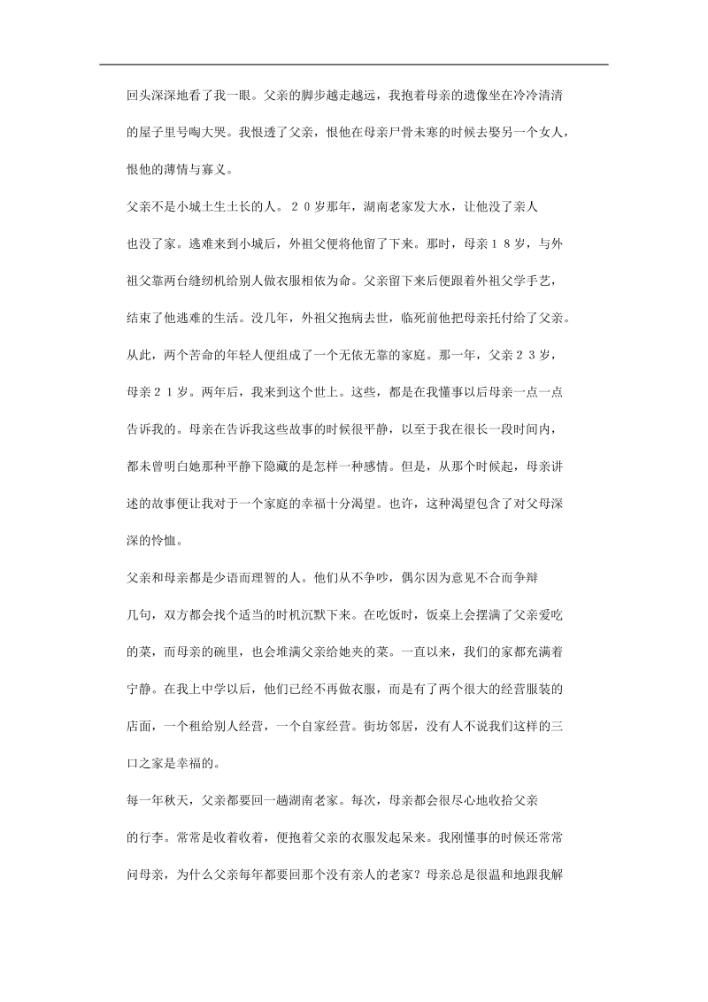 高考语文作文素材（寒假精选）：那些不能随风而去的往事.doc_第2页