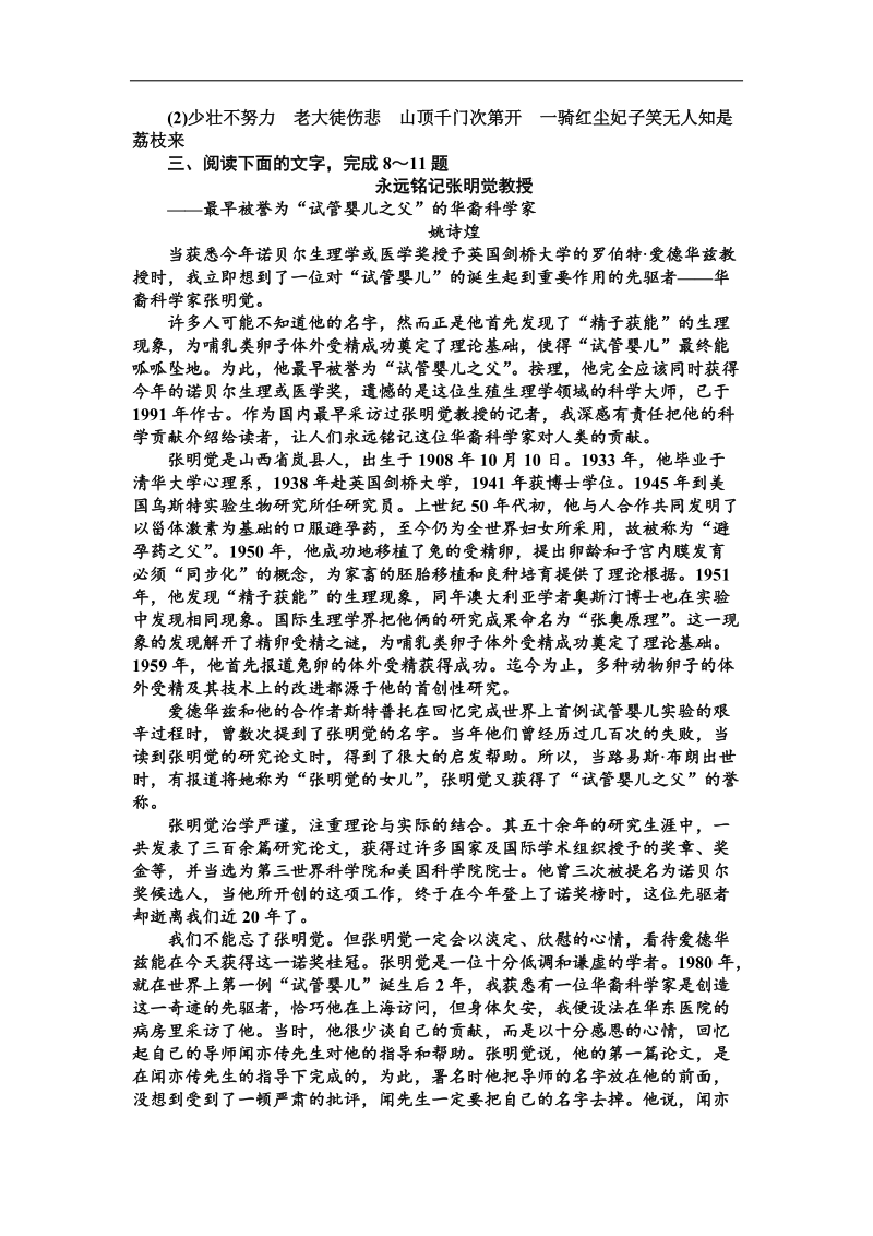 2012届高三语文最后20天冲刺训练之第14天.doc_第3页