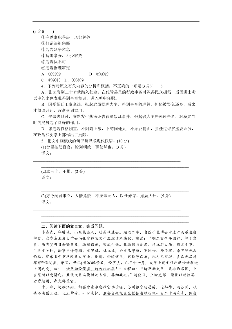 高考语文一轮课时专练（安徽专用）：(十一)　[文言文阅读一].doc_第2页