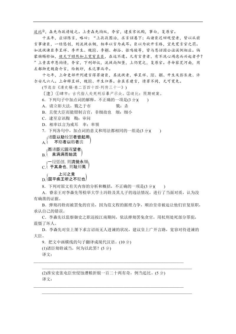 高考语文一轮课时专练（安徽专用）：(十一)　[文言文阅读一].doc_第3页