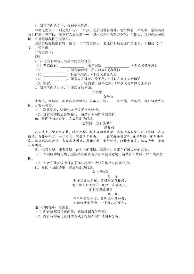 高考第二轮复习语文课标全国版40分钟训练2语言基础语言运用默写诗歌鉴赏（附答案）.doc_第2页