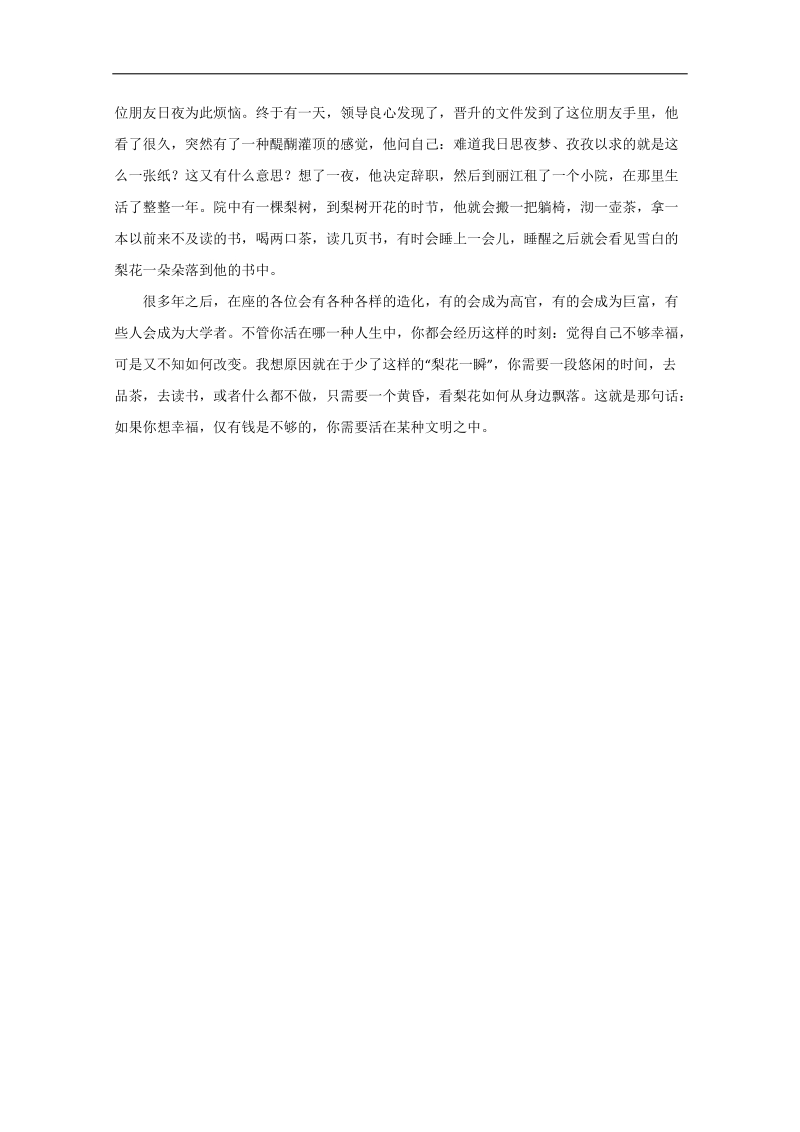 【高考复习参考】高考语文拓展阅读：你需要活在某种文明之中.doc_第2页