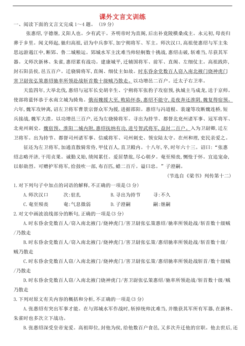 河北省武邑中学2015-2016学年高三语文一轮复习 课外文言文习题21.doc_第1页