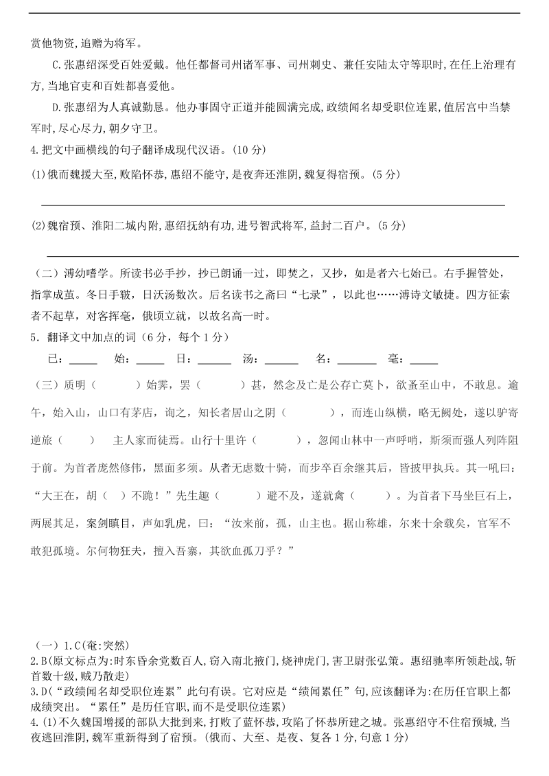 河北省武邑中学2015-2016学年高三语文一轮复习 课外文言文习题21.doc_第2页