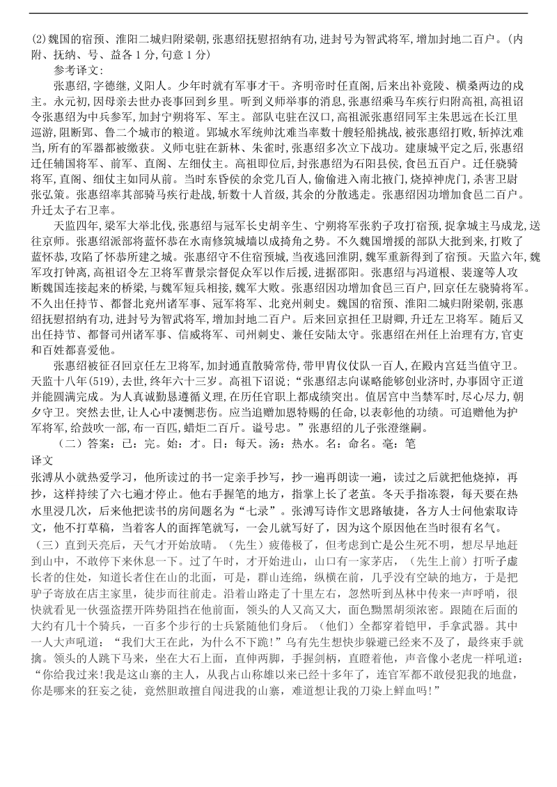 河北省武邑中学2015-2016学年高三语文一轮复习 课外文言文习题21.doc_第3页