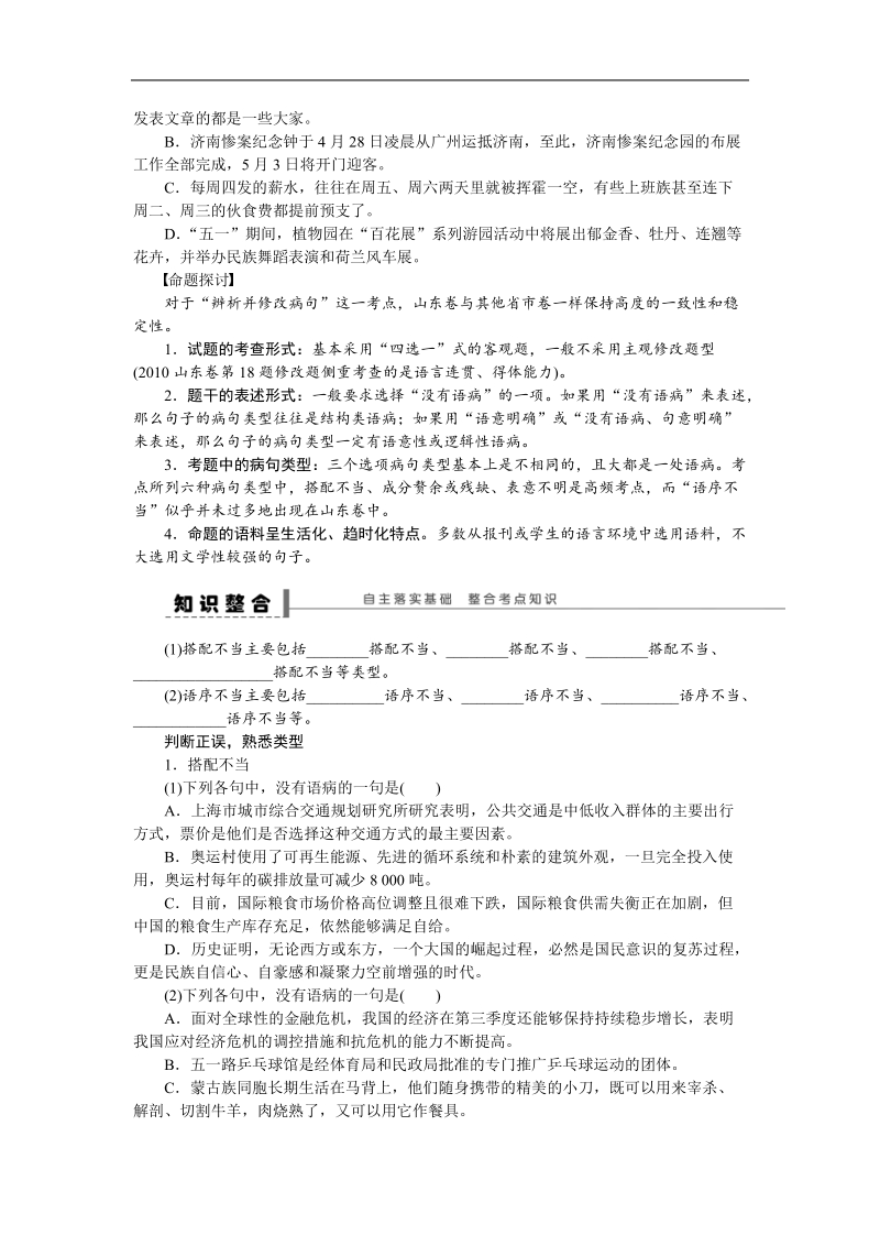 【步步高】高考语文总复习导学案：语言文字运用 学案6.doc_第2页