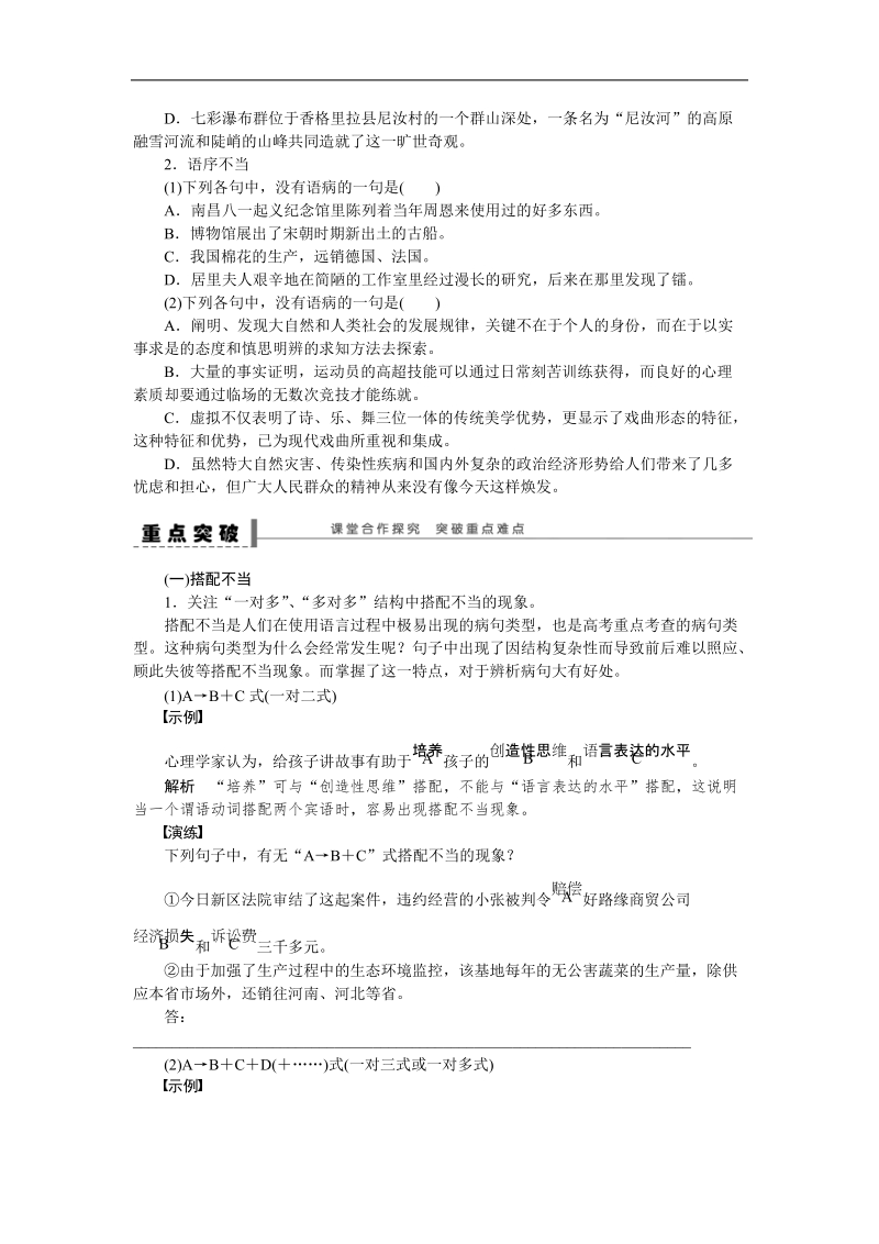 【步步高】高考语文总复习导学案：语言文字运用 学案6.doc_第3页