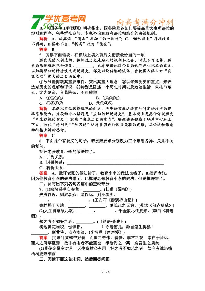 2012届高三语文最后20天冲刺训练之第7天.doc_第2页