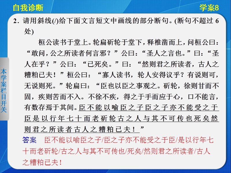 语文二轮自我诊断突破提能真题讲练学案课件：第2章文言文阅读8.ppt_第3页