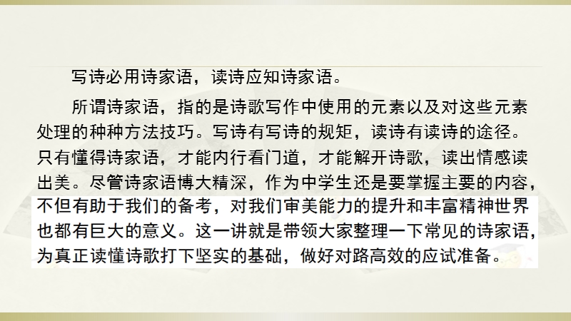 2015j届高考语文三轮复习临场实战提分技巧 诗歌鉴赏 第二讲 懂得诗家语，正解诗之意.ppt_第3页