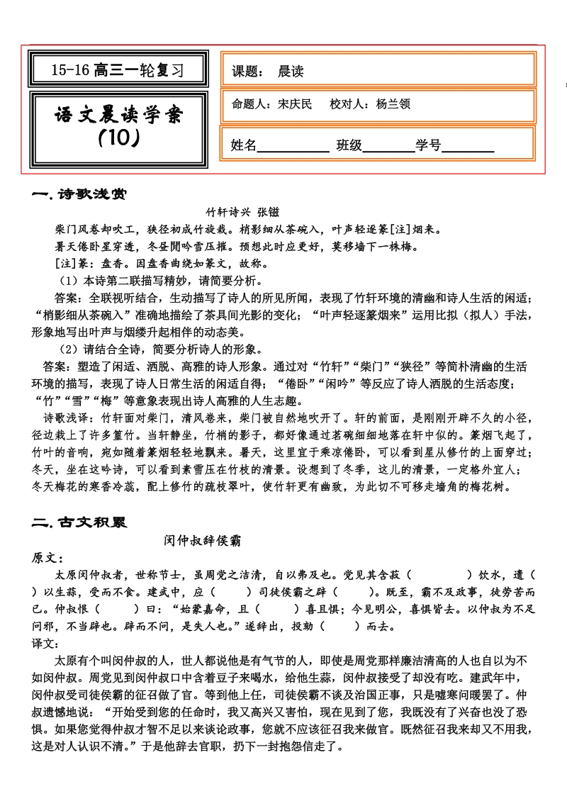 河北省武邑县2015-2016学年高三语文一轮复习早读学案10.doc_第1页