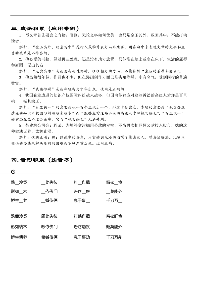 河北省武邑县2015-2016学年高三语文一轮复习早读学案10.doc_第2页