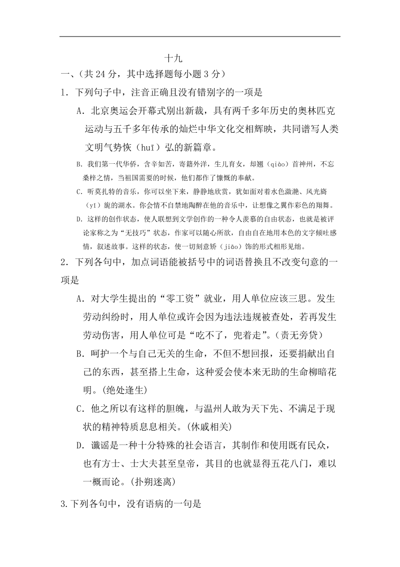 高考语文第一轮基础知识测试题19.doc_第1页