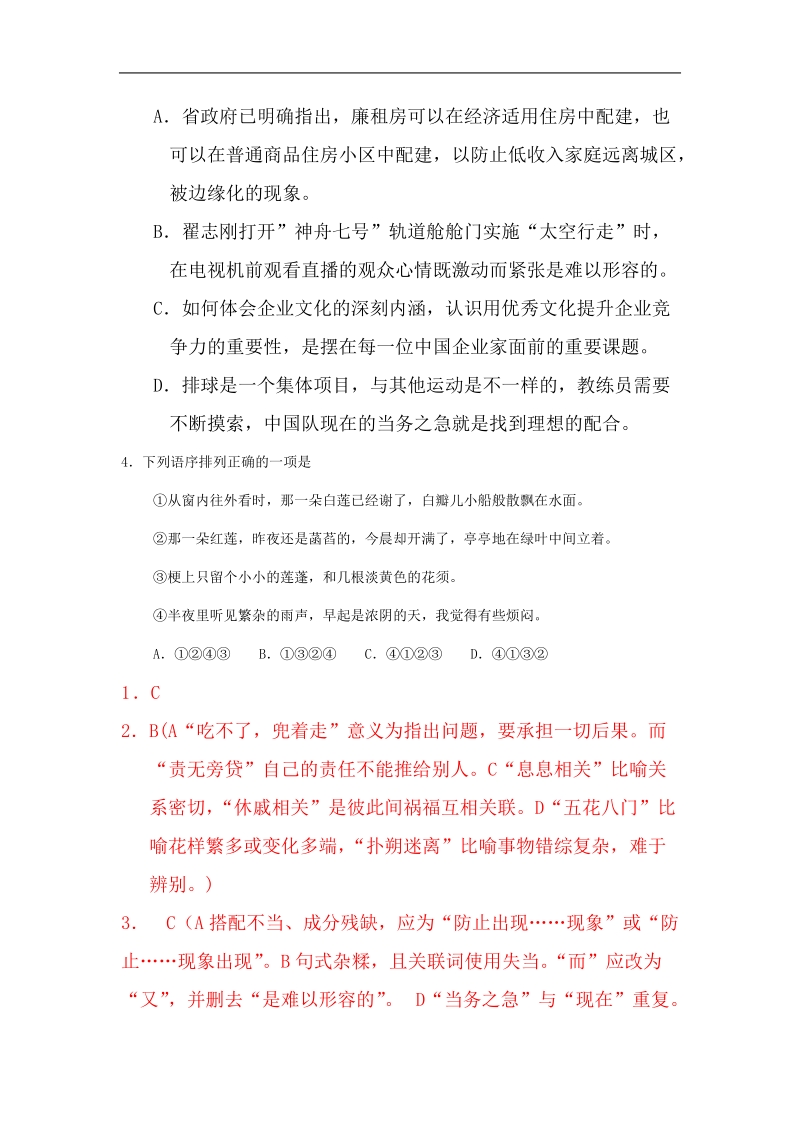 高考语文第一轮基础知识测试题19.doc_第2页