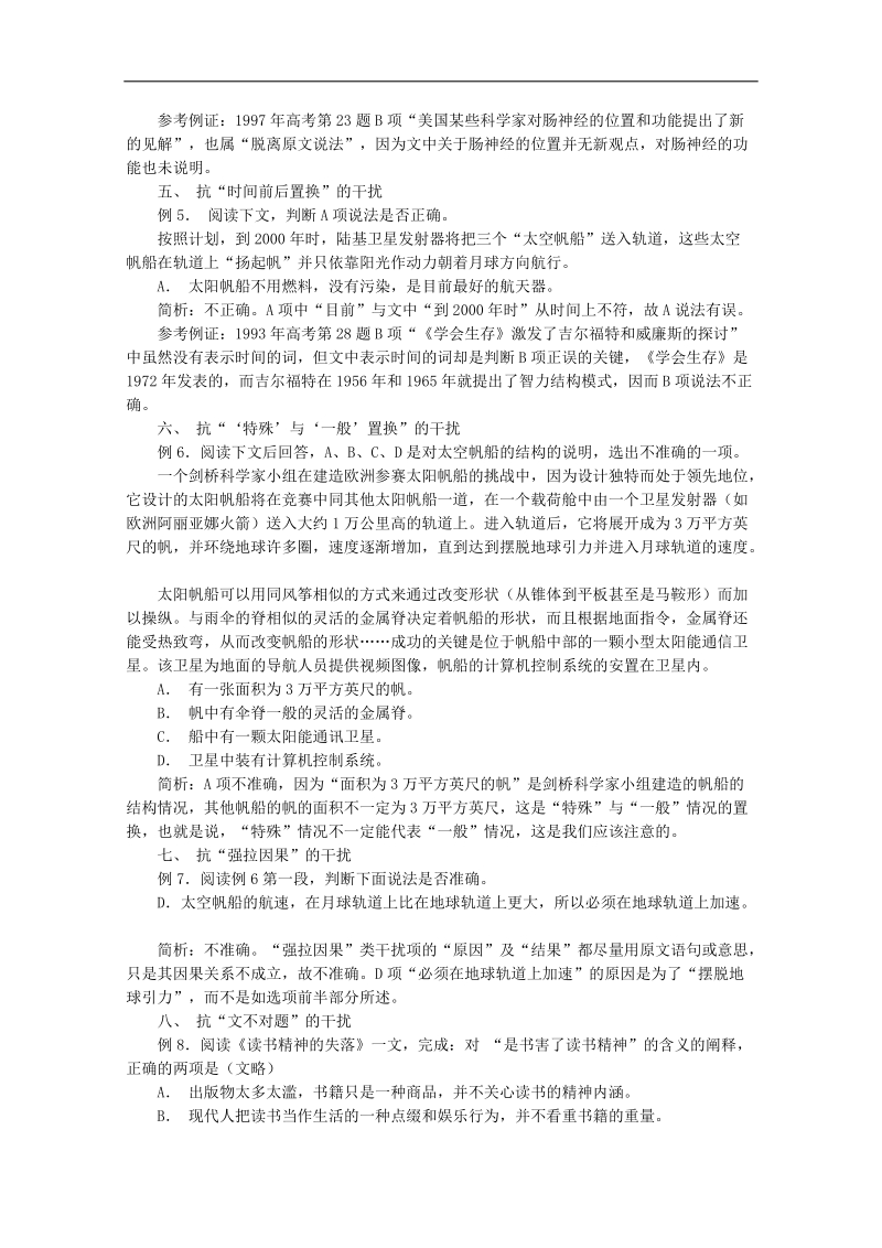 高考语文24周轻松备战 第一部分：备考辅导 5、辨析干扰项做好选择题.doc_第2页