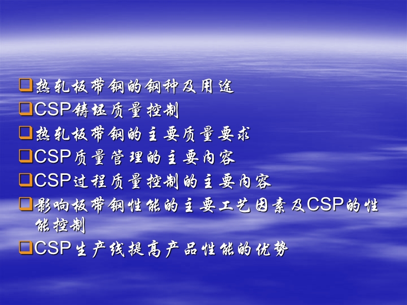 csp产品质量要求和性能控制.ppt_第2页