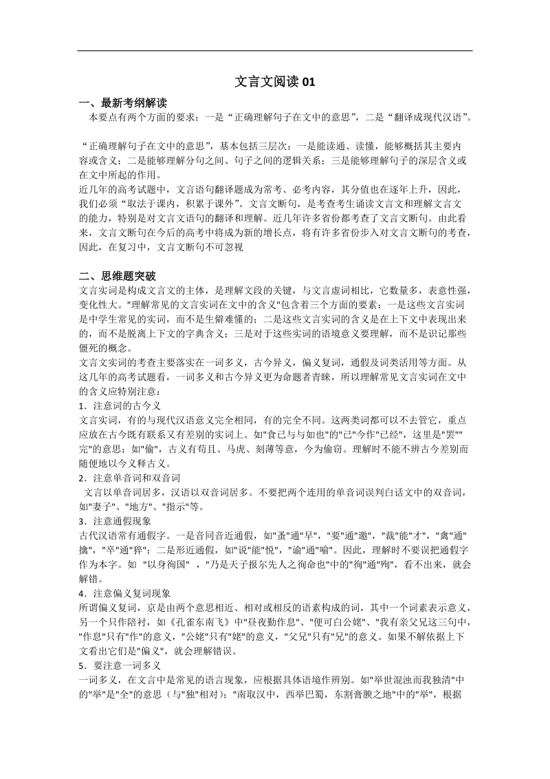 【推荐】广东省2016届高三语文二轮专题复习：文言文阅读01.doc_第1页