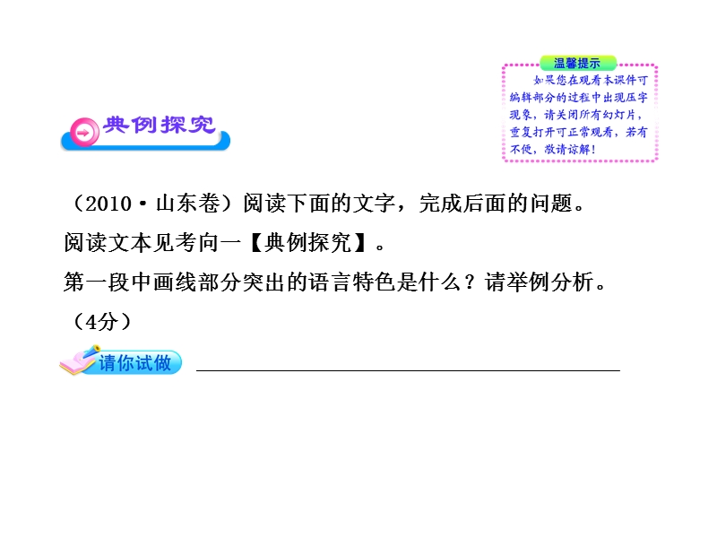 2012版高中语文全程复习方略配套课件：3.2.1.5 艺术手法（含语言）（新人教版·湖南专用）.ppt_第3页