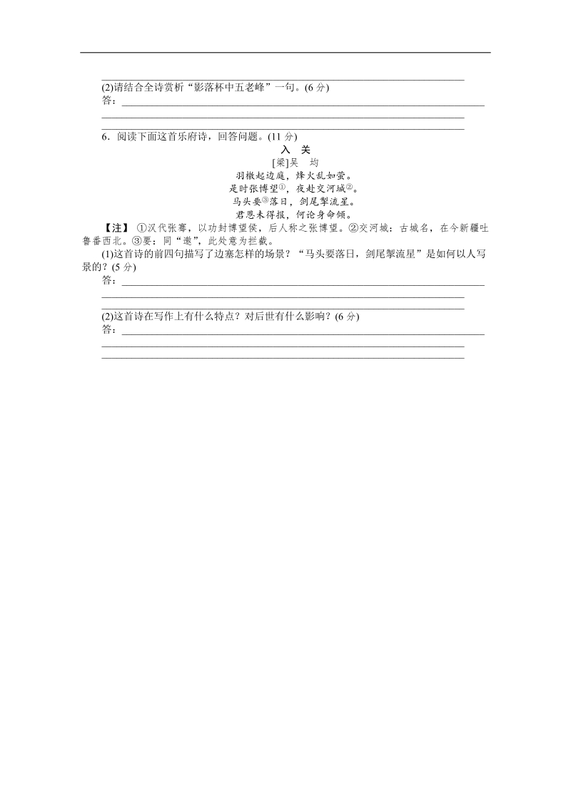 2012年高考语文新课标冲刺热训6.doc_第2页