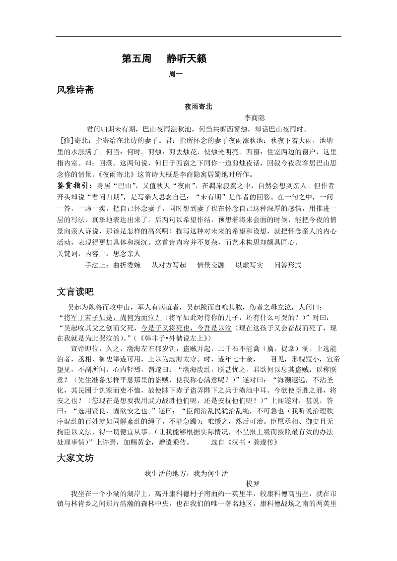 高考语文早读材料：第5周 静听天籁 周一.doc_第1页