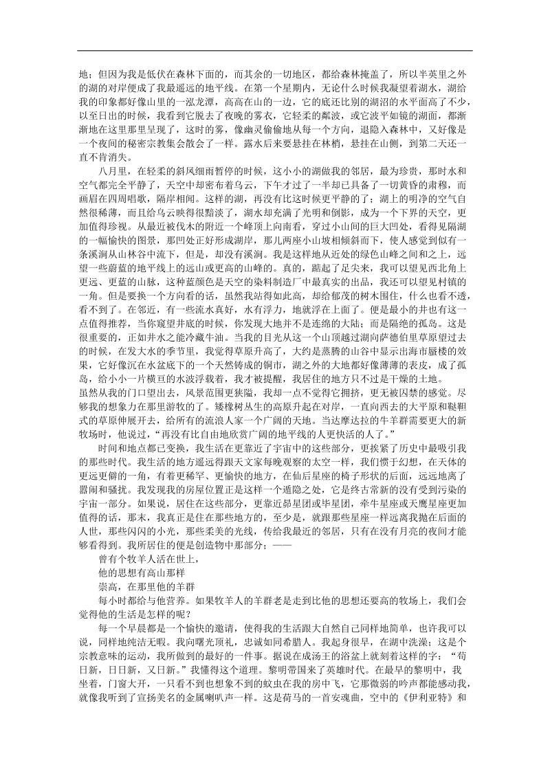 高考语文早读材料：第5周 静听天籁 周一.doc_第2页