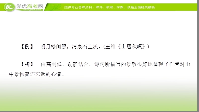 2018高考语文（通用版）大一轮复习（课件）-第二部分 古代诗文阅读 专题七　古代诗歌鉴赏 17-18版 第2节 考点4　鉴赏诗歌表达技巧 .ppt_第3页