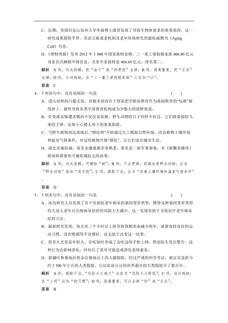 《步步高》高考语文总复习 大一轮  （ 全国版 ）辨析并修改病句 练习题(二).doc_第2页