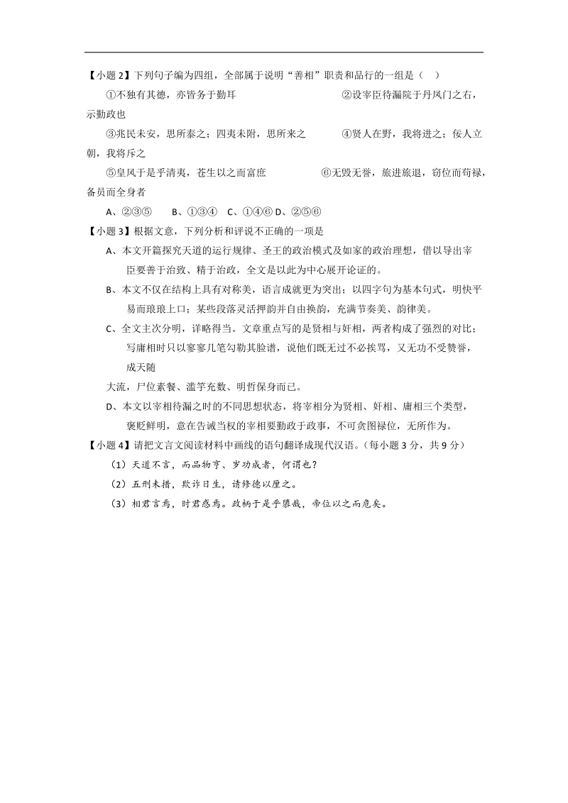 2015届高考语文二轮复习专题易错突破训练：专题11 理解并翻译文言文中的句子.doc_第2页