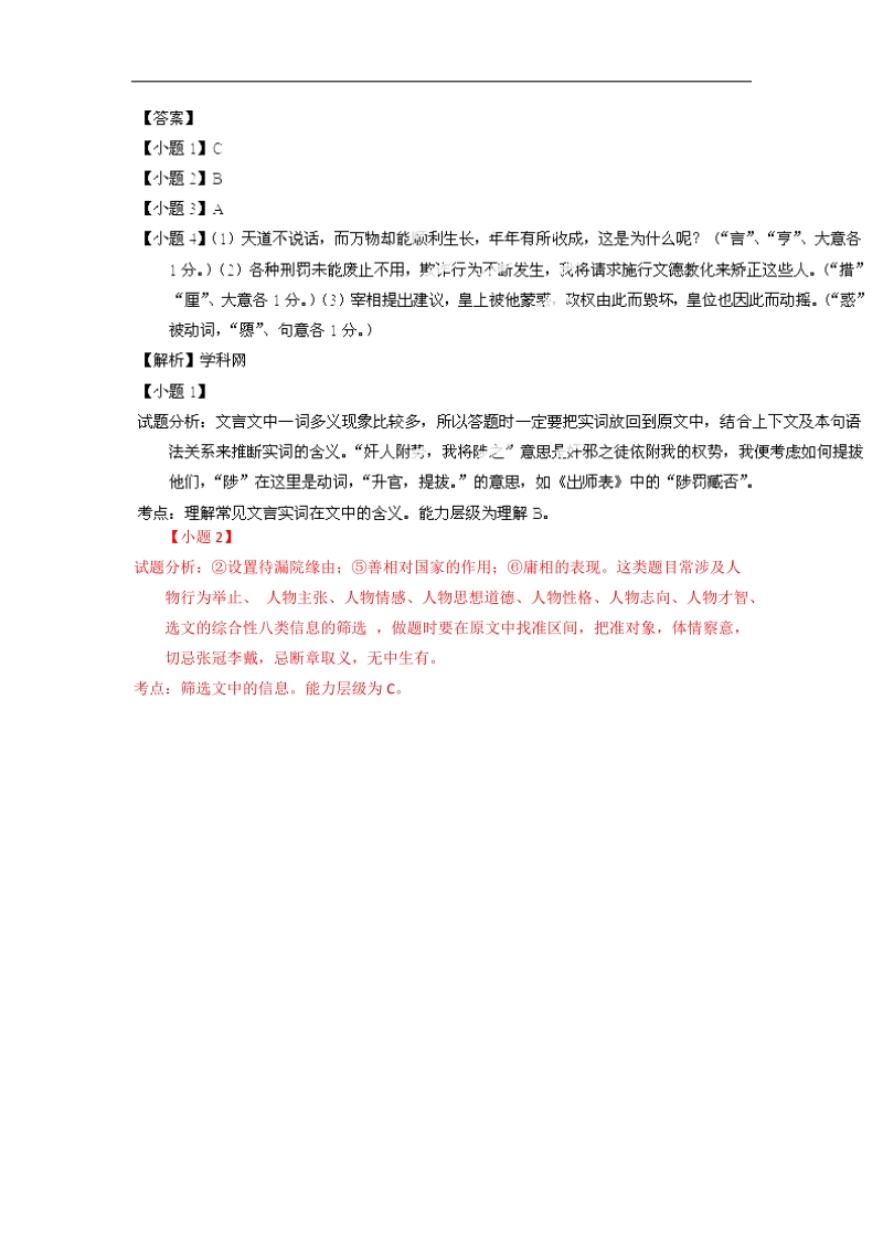 2015届高考语文二轮复习专题易错突破训练：专题11 理解并翻译文言文中的句子.doc_第3页