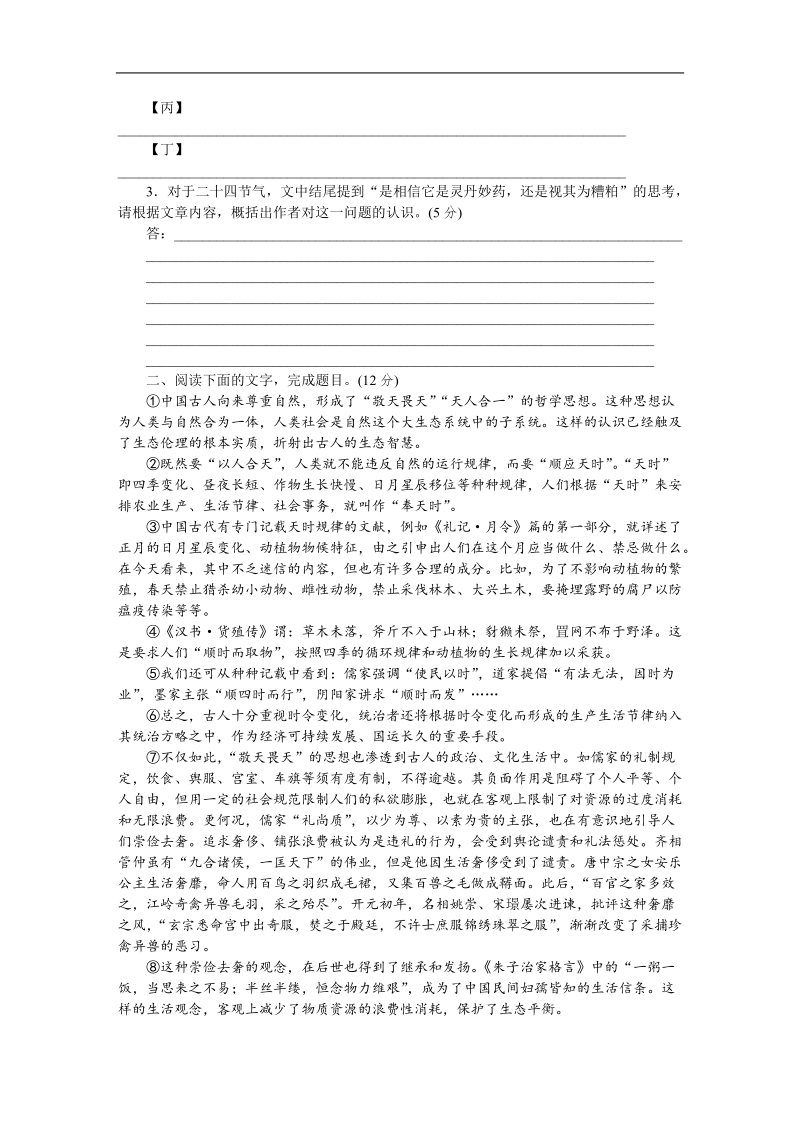 【高考复习方案】高考语文一轮复习（新课标--北京市专用）作业手册16.doc_第2页