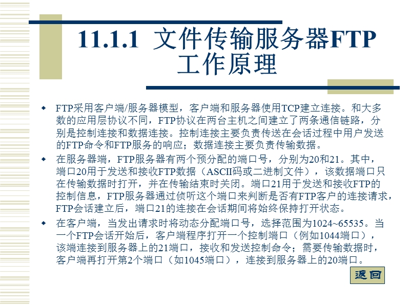 11ftp服务的配置与管理.ppt_第3页