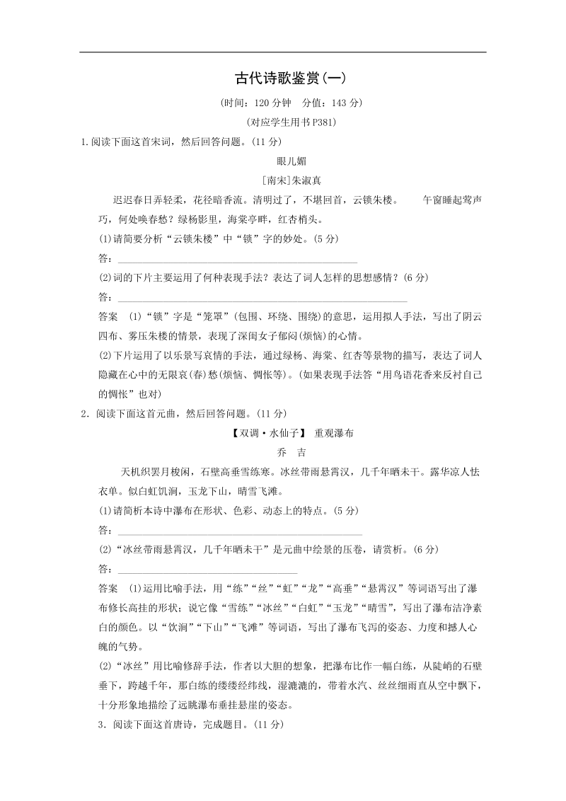 【热点自测】高考语文专题练习：古代诗歌鉴赏一.doc_第1页