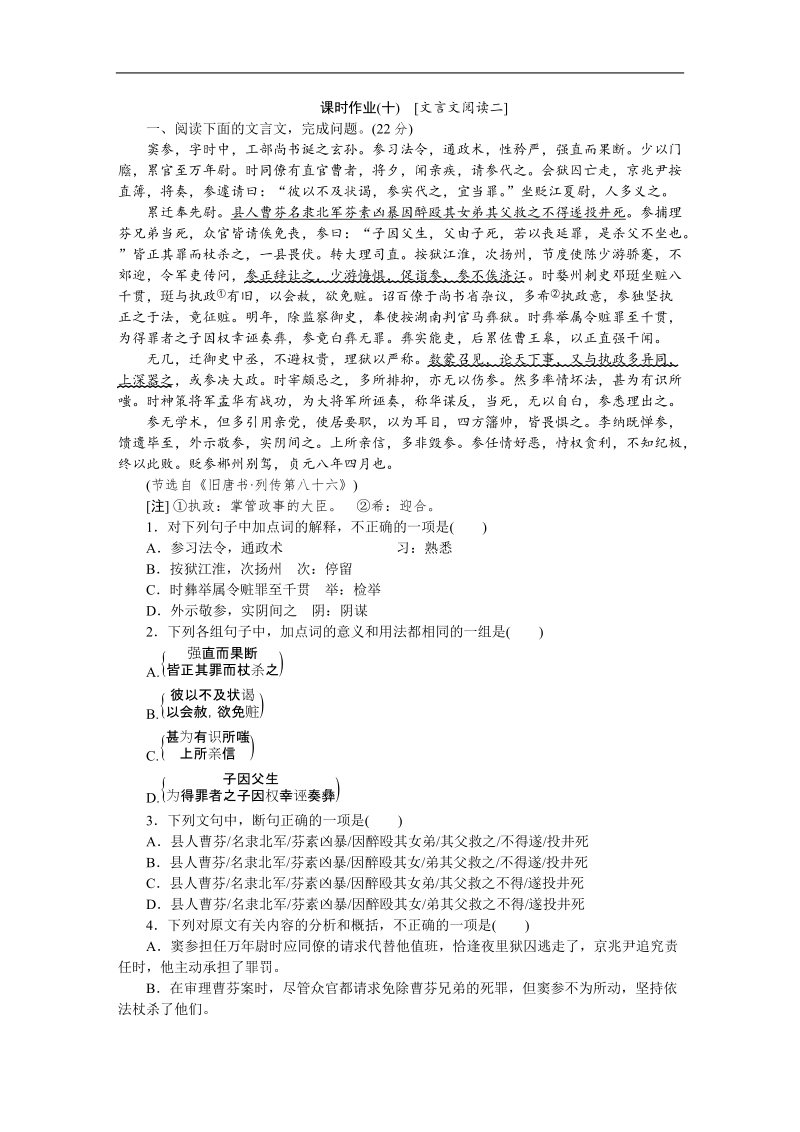 【高考复习方案】高考语文一轮复习（新课标--广东省专用）作业手册10.doc_第1页