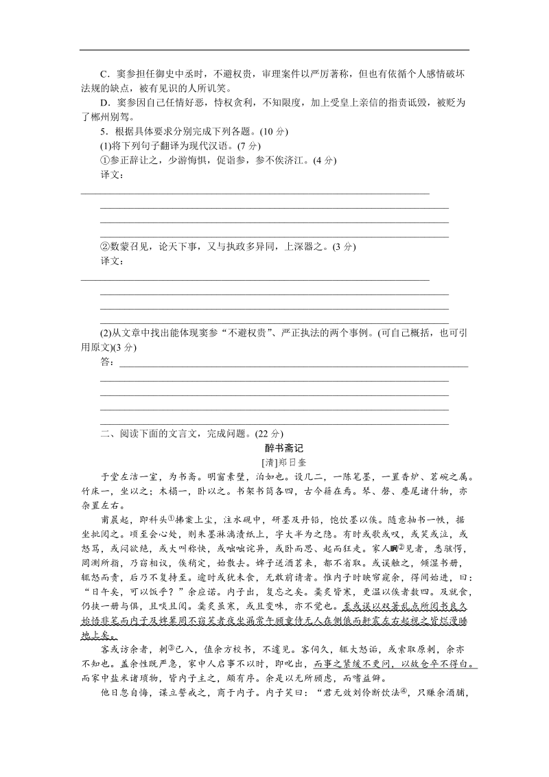 【高考复习方案】高考语文一轮复习（新课标--广东省专用）作业手册10.doc_第2页