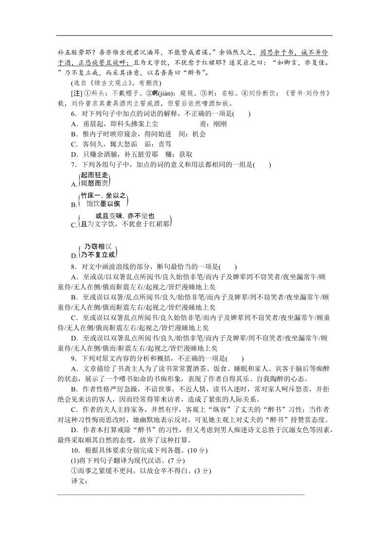 【高考复习方案】高考语文一轮复习（新课标--广东省专用）作业手册10.doc_第3页