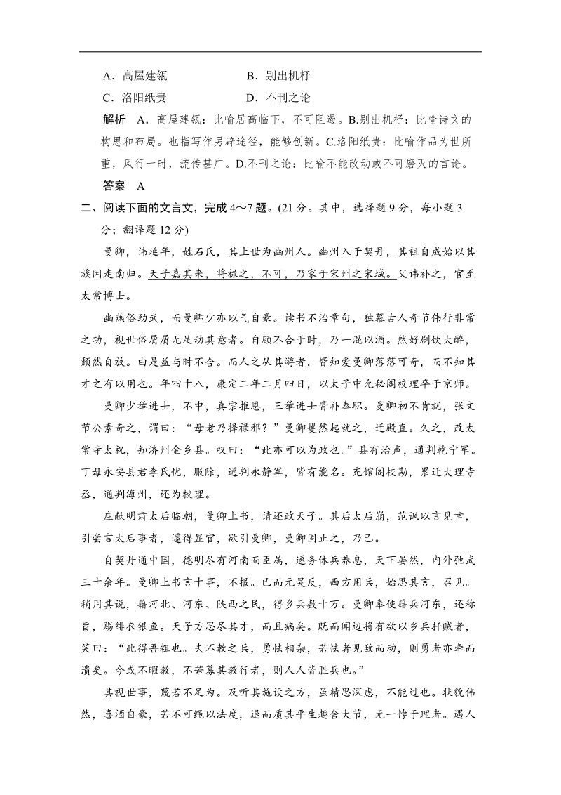 【创新设计】2014高考语文三轮考前增分特色练 第9天.doc_第2页