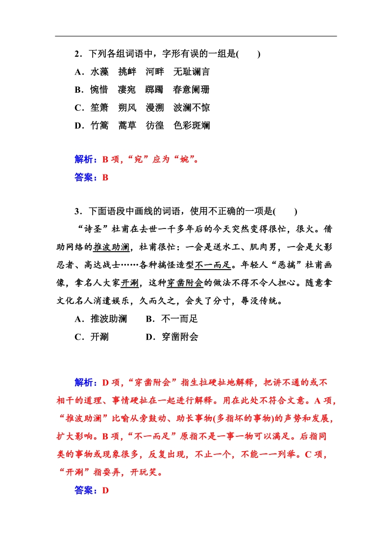 2015届高考语文二轮达标巩固（人教版，必修1） 第1单元 2诗两首 雨巷 再别康桥.doc_第3页