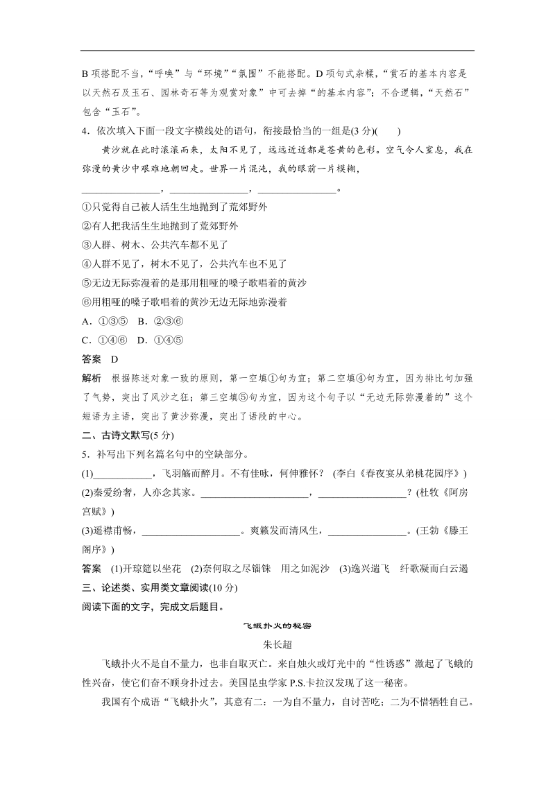 【步步高】2015届高考语文（湖南专用）大二轮复习限时综合规范训练：第三章 8.doc_第2页