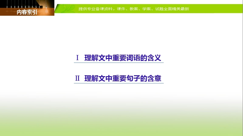 2018年【新步步高】语文人教版一轮复习：现代文阅读 第四章 考点三.ppt_第2页