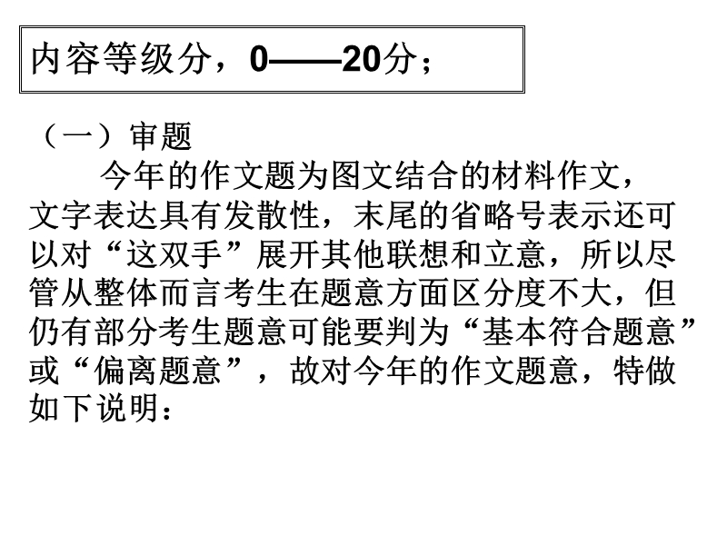 2012湖南高考作文评分细则及标杆作文.ppt_第3页