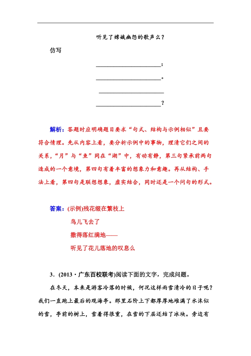 【金版学案】2015高考语文二轮专题复习作业：专题一 (二)选用、仿写、句式变换(含修辞).doc_第3页