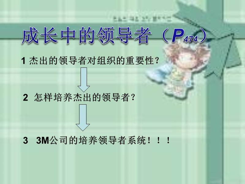 成长中的领导者.ppt_第1页