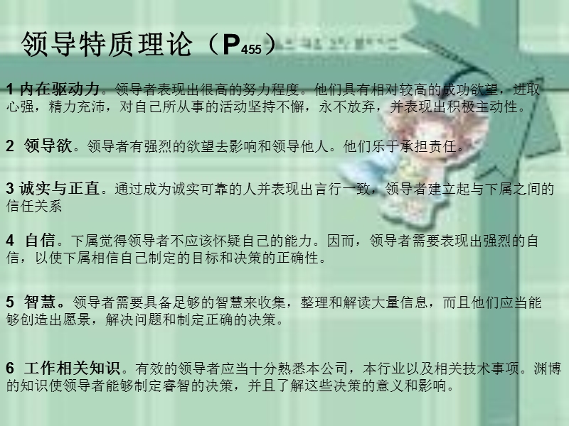 成长中的领导者.ppt_第3页