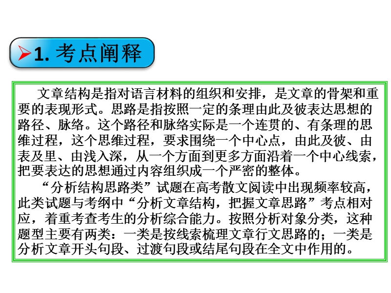 江西省2016年高考语文第一轮复习散文阅读：分析作品结构 课件.ppt_第3页